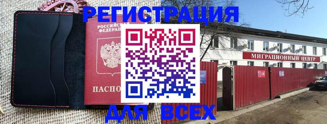 прописка паспорт в Фокино