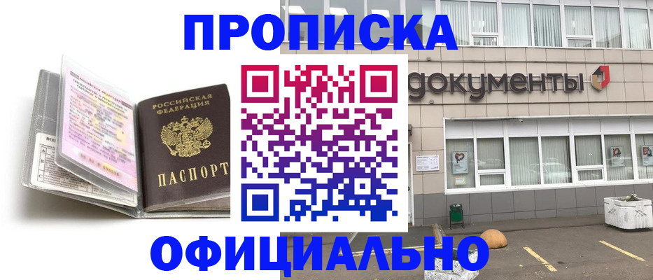 прописка поиск в Фокино