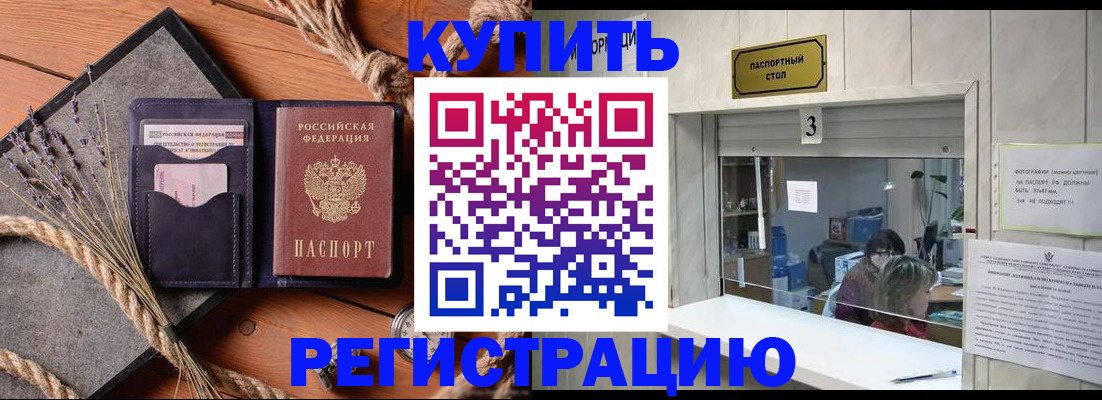 временная регистрация недорого в Фокино
